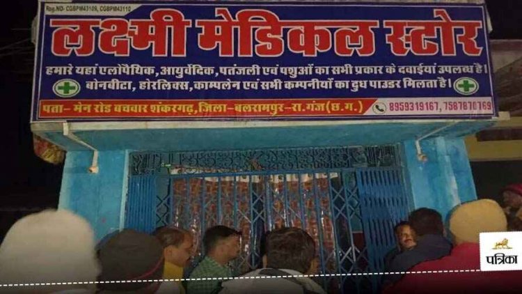 मेडिकल संचालक अशोक विश्वास ने दर्द से राहत देने शिक्षिका को लगाए 2 इंजेक्शन, टीचर हो गई मौत, प्रशासन ने किया अवैध दुकान सील