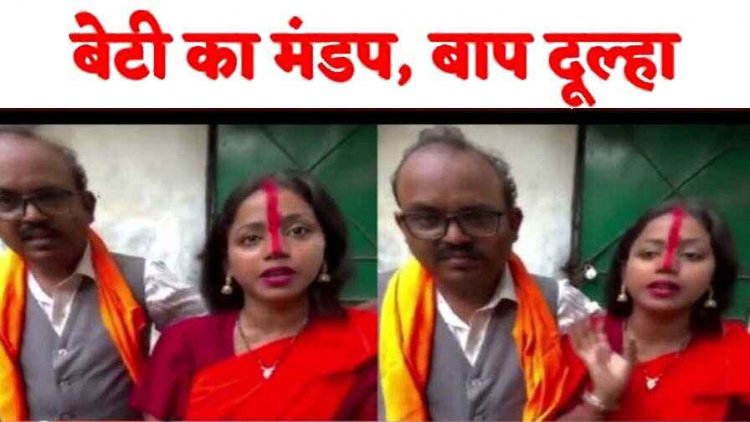 घोर कलयुग!, 25 साल की बेटी ने सगे बाप से शादी कर पहना मंगल सूत्र, संबंध बनाने पर दिया ये जवाब, सुन कर उड़ जाएंगे होश