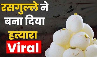 शादी की पार्टी में बवाल, रसगुल्ला न देने पर हुआ विवाद, बदमाश ने युवक को मारा चाकू, मृतक और आरोपी दोनों नाबालिग