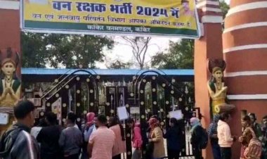 वन रक्षक भर्ती में फिजिकल टेस्ट के दौरान अभ्यर्थी की दर्दनाक मौत, अभ्यर्थियों में मचा हड़कंप, भर्ती प्रक्रिया और व्यवस्थाओं पर खड़े हुए कई सवाल