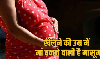 आदिवासी छात्रा गर्भवती, टेस्ट कराने पर आवासीय विद्यालय की 8वीं की छात्रा मिली 7 महीने की प्रेग्नेंट, चाइल्ड प्रोटेक्शन कमीशन ने कराई FIR