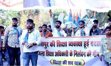 डीईओ साहू के निलंबन की मांग को लेकर शिक्षा व्यवस्था की निकाली शवयात्रा, सूरजपुर में प्रदेश की बदहाली के खिलाफ NSUI ने किया प्रदर्शन