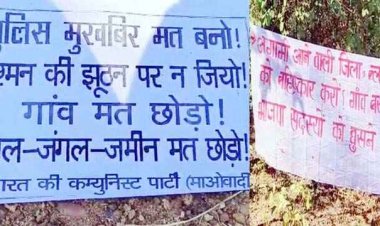 नक्सलियों ने ग्रामीणों से किया पंचायत चुनाव का बहिष्कार करने की अपील, लगाए बैनर-पाेस्टर, प्रशासन ने सुरक्षा व्यवस्था बढ़ाने के दिए निर्देश