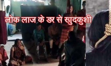 युवक ने घर में घुसकर बनाया शारीरिक संबंध, गांव वालों ने पकड़ा तो शादी का किया वादा, अब फरार, लोक लाज के डर से युवती ने फांसी लगाकर दी जान