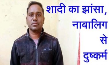 शादी का झांसा देकर नाबालिग से दुष्कर्म, पुलिस ने सहयोगी रामविश्वास को रायपुर से किया गिरफ्तार, मुख्य आरोपी की तलाश जारी