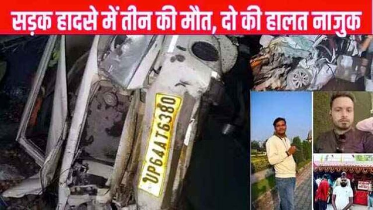 सूरजपुर में कार और पिकअप के बीच टक्कर, तीन दोस्तों की मौत, दो घायल. खुले सभी एयरबैग, नहीं बची किसी की भी जान