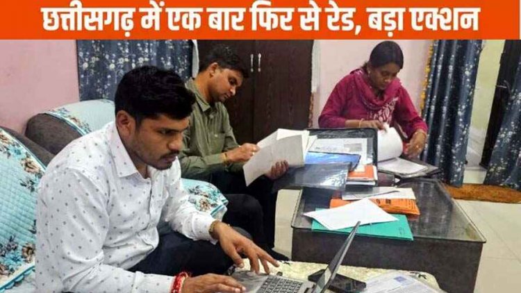 रायपुर में GST इंस्पेक्टर और स्टाफ को धमकी देने वाले व्यवसायियों के प्रतिष्ठानों पर जीएसटी ने मारा छापा, अब FIR दर्ज करने की तैयारी
