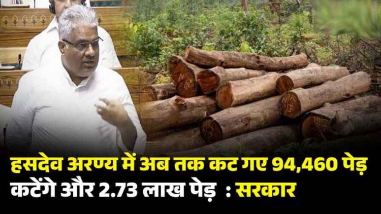 छत्तीसगढ़ के हसदेव अरण्य में अब तक कट गए 94,460 पेड़, 2.73 लाख पेड़ और काटे जाएंगे, 27 और खदानों की नीलामी शुरु, छग की 6 खदानें शामिल