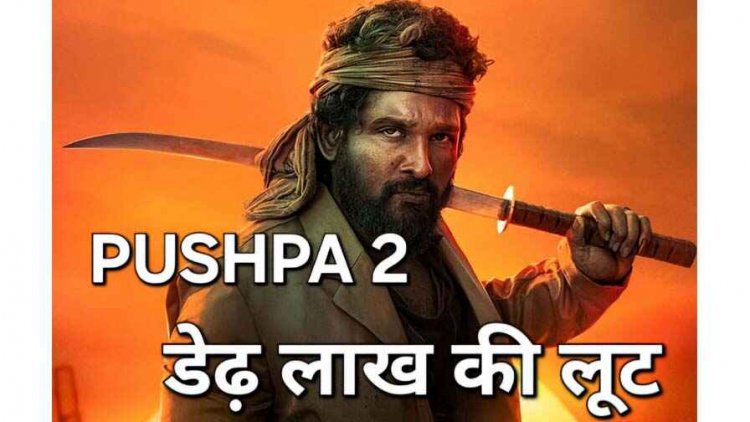 पुष्पा झुका तो नहीं लेकिन लुट गई कमाई, बंधक बनाकर पीटा, गार्ड को मुर्गा बनाकर डेढ़ लाख लेकर चम्पत, दो लुटेरे फरार, वारदात CCTV कैमरे में कैद