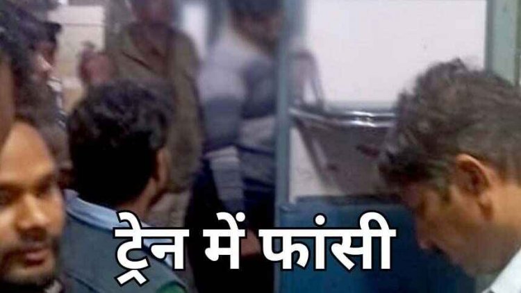 रायपुर रेलवे स्टेशन में खड़ी ट्रेन के अंदर युवक ने किया खुदकुशी, हसदेव एक्सप्रेस के जनरल डिब्बे में फंदे पर लटकी मिली लाश, मुसाफिरों में मचा हड़कंप