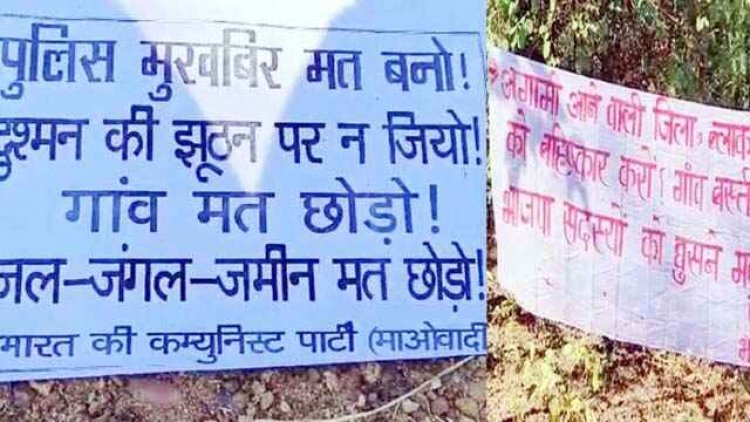 नक्सलियों ने ग्रामीणों से किया पंचायत चुनाव का बहिष्कार करने की अपील, लगाए बैनर-पाेस्टर, प्रशासन ने सुरक्षा व्यवस्था बढ़ाने के दिए निर्देश