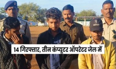 राजनांदगांव आरक्षक भर्ती  मामले में मशीनों से छेड़छाड़ कर इवेंट के नंबर बढ़ाने वाले 3 ऑपरेटर हुए गिरफ्तार, अब तक 14 गिरफ्तारी, जांच जारी