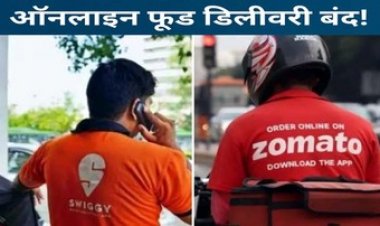 आधी रात में लगी भूख तो नहीं मिलेगा ऑनलाइन खाना, राजधानी में पुलिस ने रात 1 बजे के बाद Online डिलीवरी पर लगाई रोक, एसएसपी ने ली बैठक