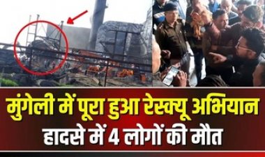 कुसुम प्लांट हादसा, 50 लाख मुआवजा, सरकारी नौकरी, बच्चों के परवरिश की मांग पूरी किए बना शव लेने से परिजनो ने किया इंकार, मच रहा बवाल