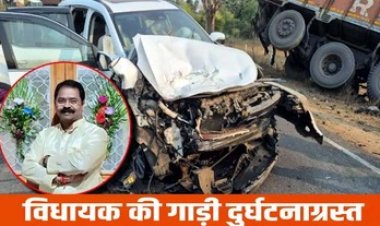 महाकुंभ में शामिल होने परिवार के साथ प्रयागराज जा रहे विधायक की गाड़ी हुई हादसे का शिकार, ट्रक ने मारी जोरदार टक्कर, सोनभद्र में हुआ हादसा