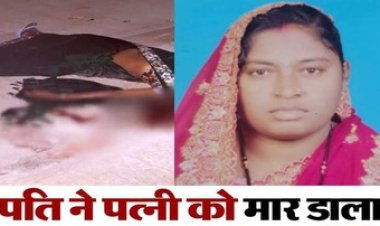 सीमेंट भरी बाल्टी से सिर फोड़कर पत्नी का कत्ल, कमल विहार में सड़क पर लहूलुहान शव छोड़कर भागा पति, विवाद के बाद हत्या की वारदात