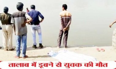 धमतरी में बिना तैराकी सीखे नहाने के लिए तालाब में लगा दी छलांग, गहरे पानी में डूबा, डूबने से युवक की मौत, गांव में शोक का माहौल