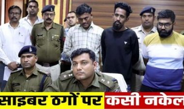 म्यूल अकाउंट से 10 करोड़ का लगाया चूना, गुजरात-छत्तीसगढ़ से 3 इंटरनेशनल साइबर ठग गिरफ्तार, कंबोडिया से हो रहा ऑपरेट