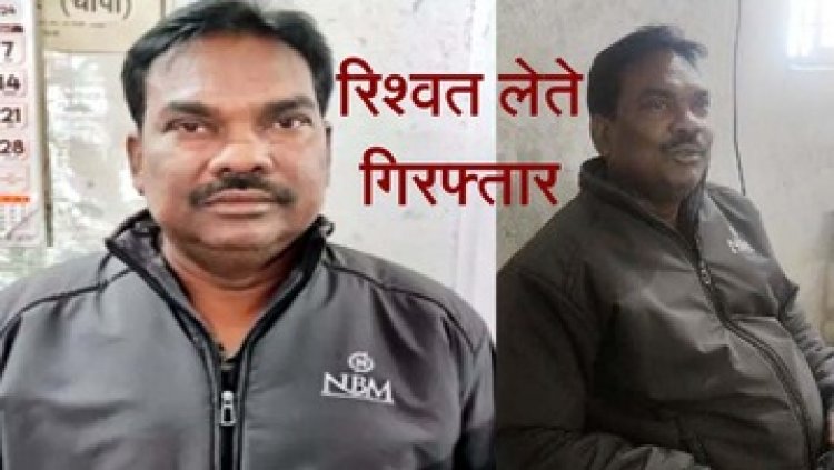 पूर्व अध्यक्ष महेन्द्र देवांगन से रिश्वत की पहली किस्त 50 हजार रुपये लेते हथकरघा विभाग का वरिष्ठ निरीक्षक हरेकृष्ण को एसीबी की टीम ने किया गिरफ्तार