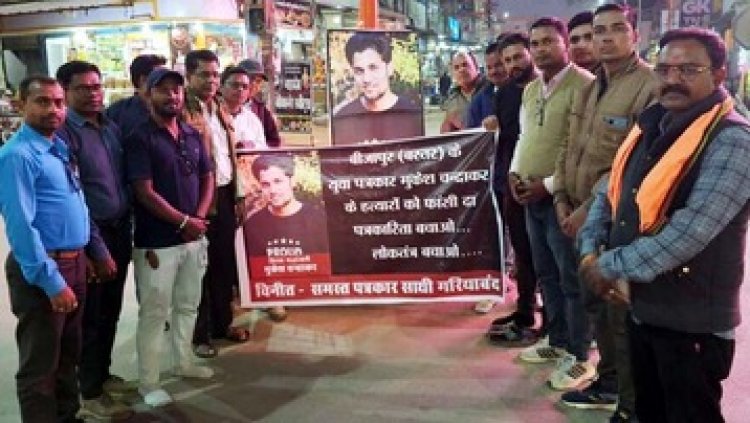 पत्रकारों ने कैंडल जलाकर दी श्रद्धांजलि, प्रेस क्लब में आपात बैठक और मौन जुलूस, नारेबाजी कर सौंपा ज्ञापन, सुरक्षा कानून जल्द लाने की मांग