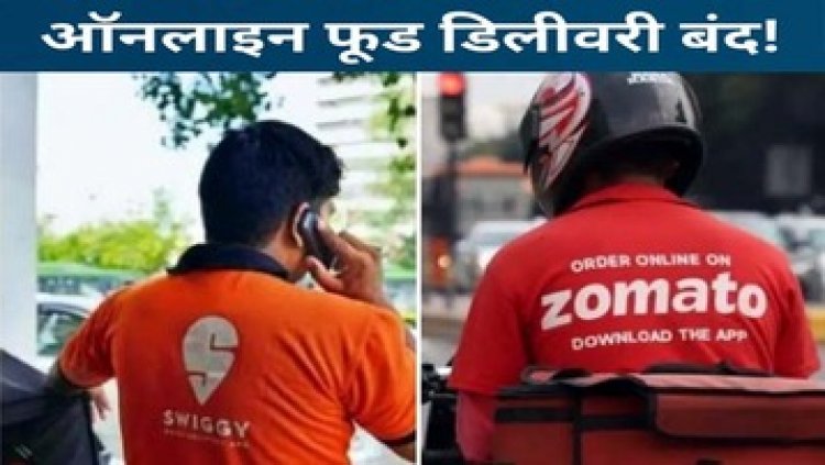 आधी रात में लगी भूख तो नहीं मिलेगा ऑनलाइन खाना, राजधानी में पुलिस ने रात 1 बजे के बाद Online डिलीवरी पर लगाई रोक, एसएसपी ने ली बैठक