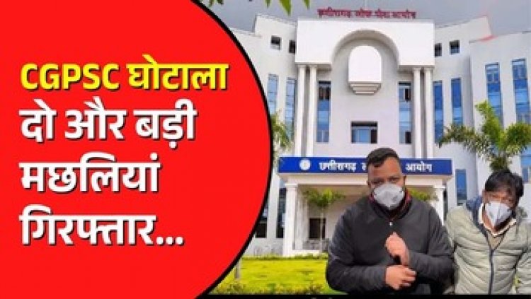 PSC भर्ती घोटाला मामले में CBI की बड़ी कार्यवाही, पूर्व चेयरमैन सोनवानी के भतीजे और उप परीक्षा नियंत्रक को सीबीआई ने किया गिरफ्तार
