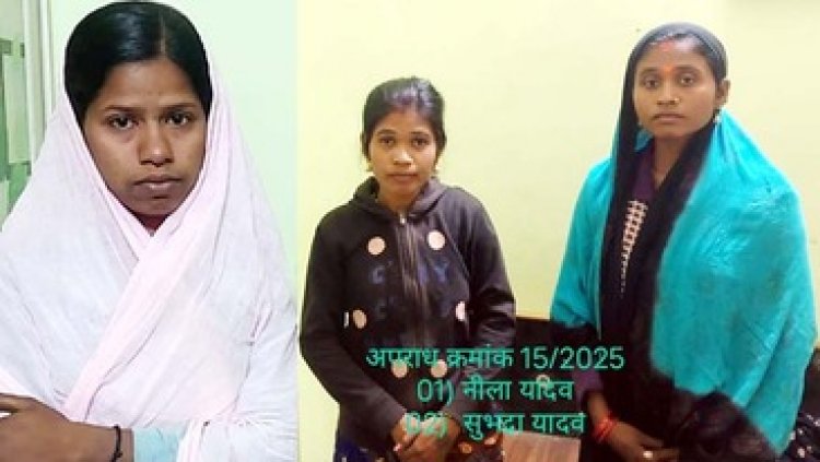 आंगनबाड़ी सहायिका भर्ती में अकंसूची में हेराफेरी कर धोखाधड़ी करने वाली तीन महिला आरोपियो गरियाबंद पुलिस ने किया गिरफ्तार