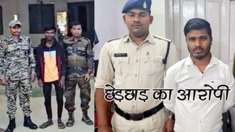 नाबालिग को बहला फुसलाकर ले जाकर किया दुष्कर्म, लड़की की फोटो इंटरनेट में वायरल की धमकी देकर छेड़छाड़, दोनों मामले के आरोपी गिरफ्तार