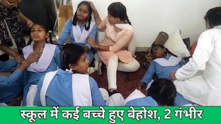 स्कूल में 40 बच्चों की बिगड़ी तबीयत, दो गंभीर, मचा हड़कंप, ग्रामीणों का फूटा गुस्सा, संयंत्र के बाहर किया प्रदर्शन, शिक्षकों का आरोप- गैस का हुआ रिसाव
