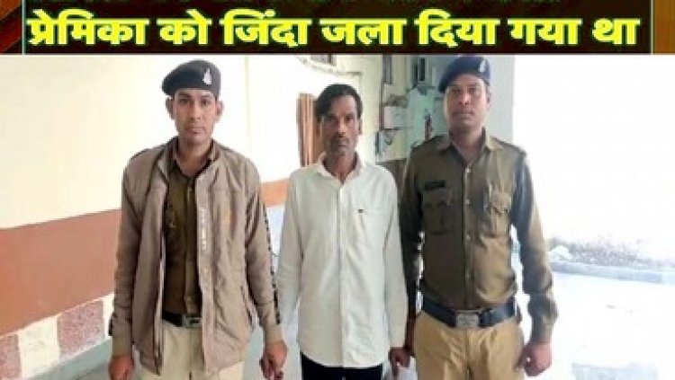 छत्तीसगढ़ में गुस्से में प्रेमी ने शादीशुदा प्रेमिका को जिंदा जला दिया, ऑटो के लोन की किस्त जमा नहीं करने को लेकर होता था विवाद