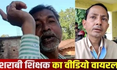 छत्तीसगढ़ में गुरुजी कर रहे दारु पीकर ड्यूटी, दो वीडियो सोशल मीडिया पर वायरल होकर पहुंचा शिक्षा विभाग के पास, प्रधान पाठक सस्पेंड