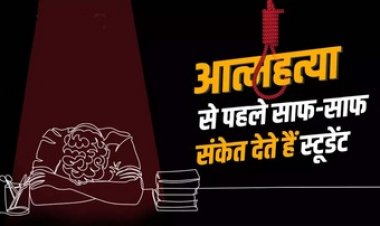 नर्सिंग कॉलेज की छात्रा ने फांसी लगाकर की खुदकुशी, मचा हड़कंप, कारण अज्ञात, परिवार में पसरा मातम, जानिए सुसाइड से पहले के संकेत और उपाय