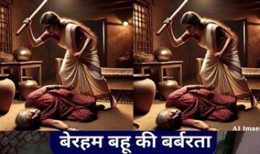 बहू ने सास के सिर पर डंडे से किया जानलेवा वार, खून से लथपथ हालत में अस्पताल में भर्ती, होश में आने पर घायल महिला ने खोला राज