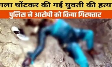 रायपुर में युवती का गला घोंटा, फिर तेजाब से जलाया, प्रेम-प्रसंग में हत्या की आशंका, परिजनों ने किया चक्का जाम, हिरासत में आरोपी, जांच में जुटी पुलिस