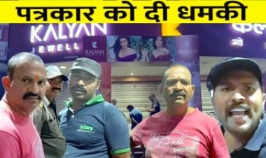 कल्याण ज्वेलर्स का शटर हुआ लॉक, अन्दर फंसे दर्जनों लोग, मची चीख पुकार, पत्रकार के साथ गाली-गलौज, अपहरण कर जान से मारने की धमकी
