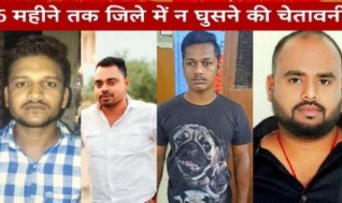 जिला प्रशासन के सख्त कदम, चुनावी माहौल में कलेक्टर ने कड़ी कार्यवाही कर नौ आदतन आरोपियों को छह महीने के लिए किया जिला बदर