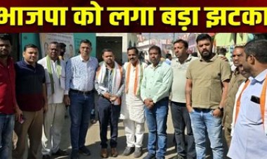 भाजपा को लगा बड़ा झटका, BJP के पूर्व पार्षद समेत करीब 100 लोगों ने थामा कांग्रेस का दामन, विधायक की मौजूदगी में नए सदस्यों का किया गया स्वागत