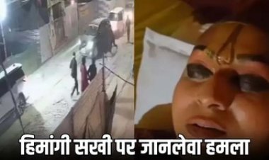 महाकुंभ में किन्नर जगद्गुरु हिमांगी सखी के शिविर पर जानलेवा हमला, महामंडलेश्वर लक्ष्मी नारायण त्रिपाठी के करीबी बताए जा रहे हमलावर