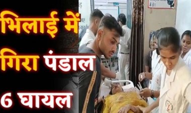 गणेश मंदिर में बड़ा हादसा, पूजा के लिए लगा पंडाल अचानक भरभराकर गिरा, चार लोग घायल, दो की हालत नाजुक, जिला अस्पताल रेफर