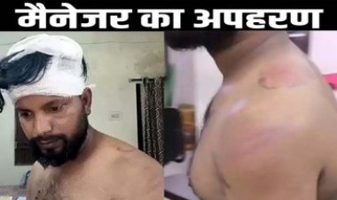 सस्पेंड होने से नाराज ड्राइवर ने महिला साथी से मिलकर 108 एम्बुलेंस के मैनेजर को बंधक बनाकर की जमकर पिटाई, चालक नौकरी से बर्खास्त