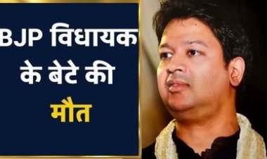 भाजपा विधायक त्रिभुवन राम के बेटे की रात में अचानक बिगड़ी तबीयत, इलाज के दौरान सिंगापुर में मौत, हार्ट अटैक से गई जान, परिवार में मचा कोहराम