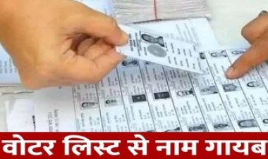 पंचायत चुनाव में मतदाता हो रहे परेशान, इस गांव में वोटर लिस्ट से 50 लोगों का नाम गायब, बिना वोट वापसर, जांच शुरु, बना चर्चा का विषय