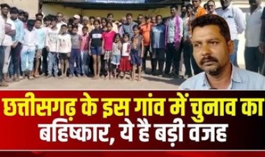 ग्रामीणों ने पंचायत चुनाव का बहिष्कार कर देर रात किया हंगामा, पुलिस-प्रशासन से जमकर बहस, मतदान कर्मियों को आश्रित ग्राम में किया गया शिफ्ट