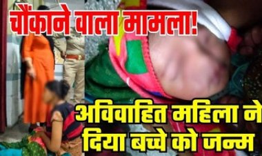 अचानक पेट में दर्द होने पर कराया अस्पताल में भर्ती, अविवाहित युवती ने दिया बच्चे को जन्म, दोनों की मौत, पुलिस कर रही मामले की जांच