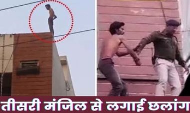 तीसरी मंजिल से कूदा, हाईटेंशन तार से टकराया, जिंदा बच गया युवक, कई घंटों तक चला हाई वोल्टेज ड्रामा, खौफनाक वीडियो देख दंग रह गए लोग