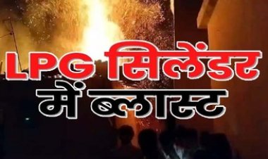 घर में रखा घरेलू गैस सिलेंडर अचानक ब्लास्ट, धमाके के बाद लगी आग, सामान जलकर खाक, पूरे मोहल्ले में अफरा तफरी का माहौल, ससुर-बहू झुलसे