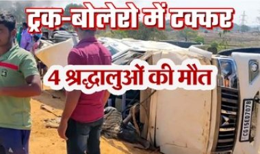 महाशिवरात्रि पर शिव-मंदिर से दर्शन कर लौट रहे मासूम और महिला समेत 4 श्रद्धालुओं की मौत, 7 गंभीर, दुसरे हादसे में चार घायल, पसरा मातम