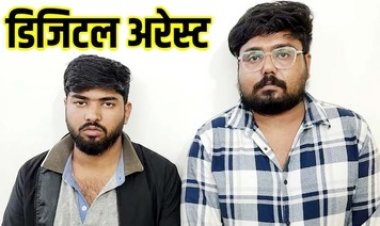 चीन के लोगों के साथ मिलकर डिजिटल अरेस्ट करने वाला मास्टरमाइंड 12वीं पास,  प्रयागराज का रोहन अग्रवाल और हर्ष वर्धन गुप्ता गिरफ्तार