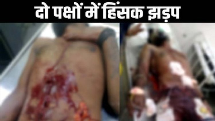 दो पक्षों में हुआ विवाद फिर हुई चाकूबाजी, एक पक्ष के तीन लोग घायल, सिम्स में चल रहा इलाज, चार आरोपी गिरफ्तार, 2 फरार आरोपियों की तलाश जारी