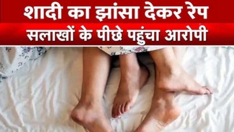 शादी का झांसा दिया, तालाब किनारे बनाया शारीरिक संबंध,  फिर गांव की बैठक में विवाह से किया इंकार, पुलिस ने आरोपी गिरफ्तार कर भेजा सलाखों के पीछे